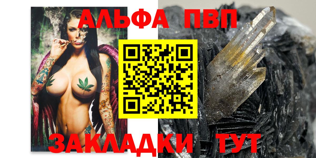 цены наркотик  Вход с VPN  Пятигорск  Alfa_PVP Соль 