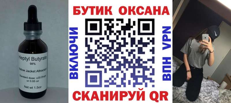 mega зеркало  Пятигорск  БУТИРАТ BDO 33% 