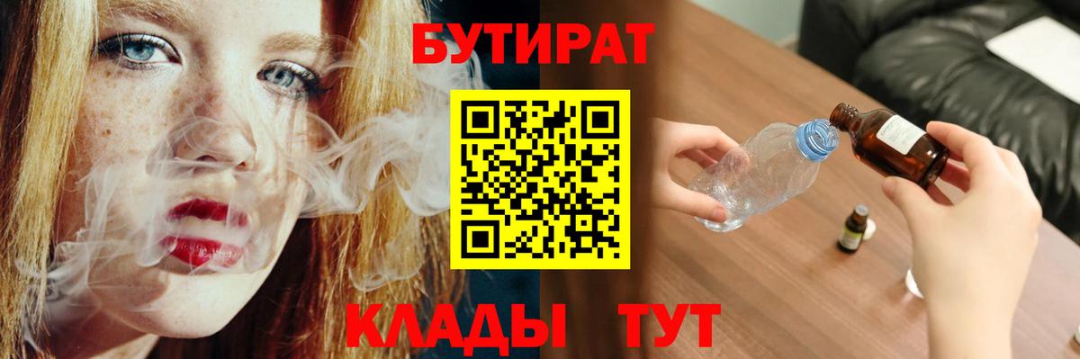 Пятигорск  Бутират BDO 33%  БУТИРАТ  Вход с VPN 