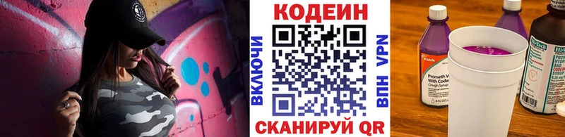 закладки  Пятигорск  Кодеин напиток Lean (лин) 