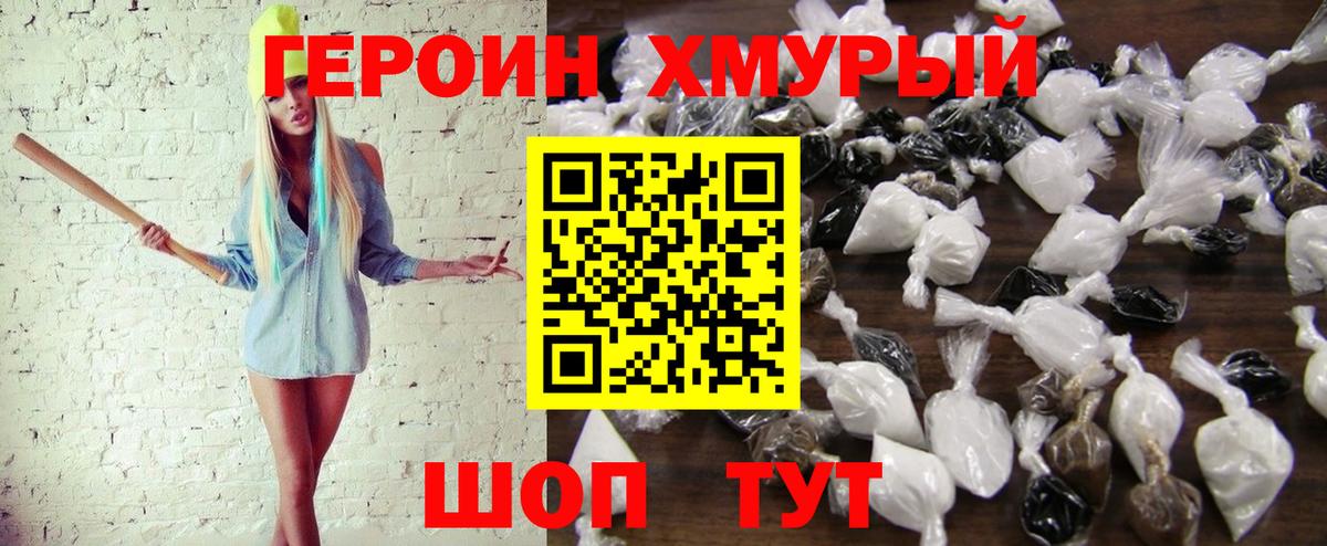 ГЕРОИН герыч Пятигорск