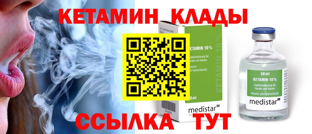 Пятигорск  КЕТАМИН VHQ  Вход с VPN 