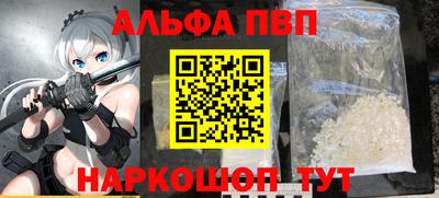 ALPHA-PVP Рыбинск