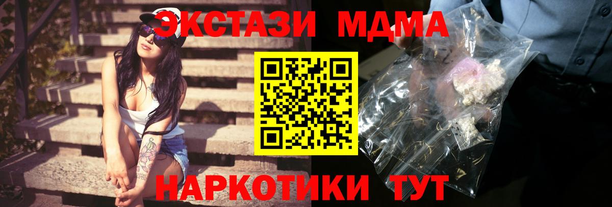 МДМА  Вход с VPN  MDMA кристаллы  Пятигорск  МДМА Molly 