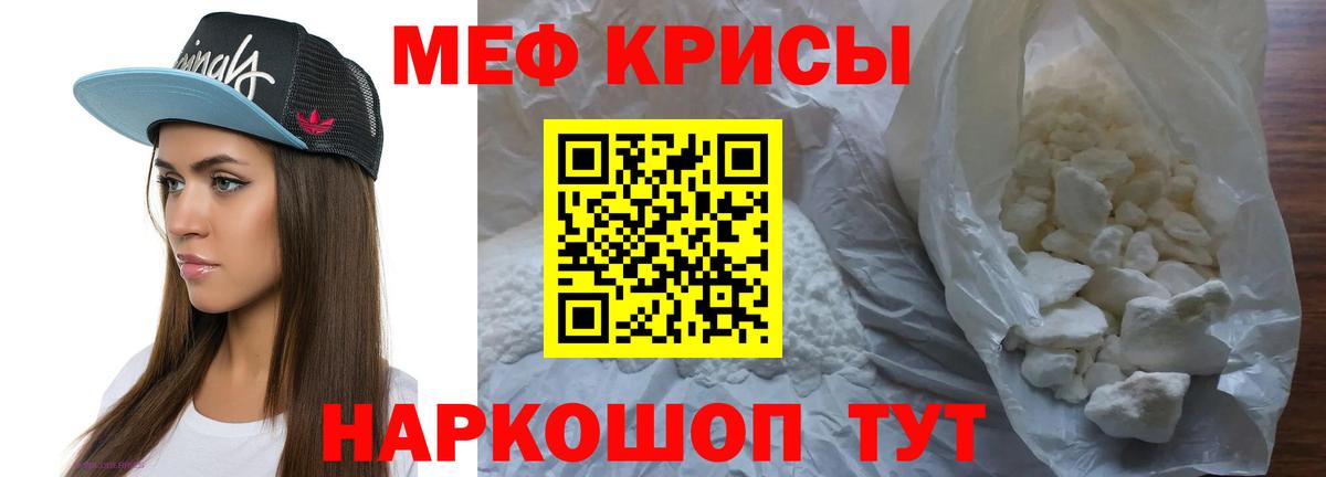 МЯУ-МЯУ кристаллы  Вход с VPN  МЯУ-МЯУ мяу мяу  МЯУ-МЯУ  Пятигорск 