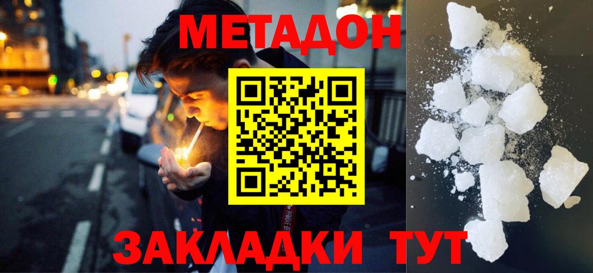 Метадон methadone Пятигорск