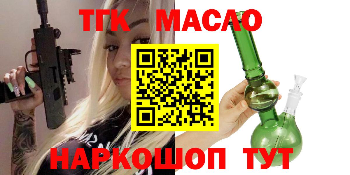 ТГК THC oil Пятигорск